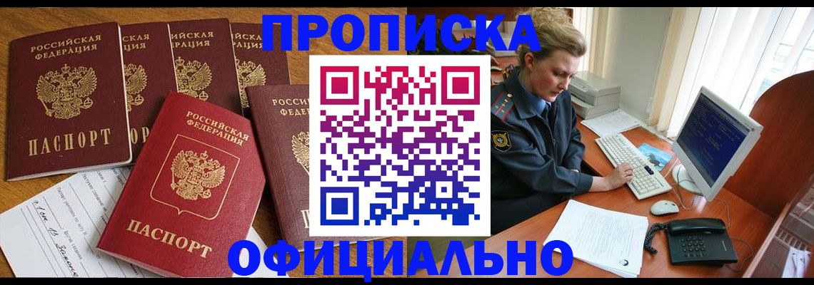 прописка для работы в Конаково