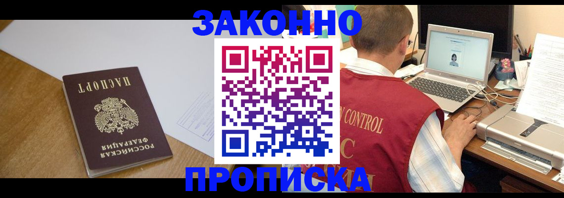 временная прописка в Конаково